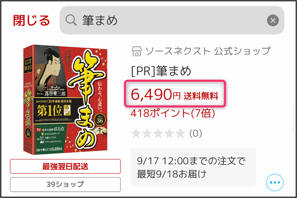 「筆まめVer.36パッケージ版」楽天市場の価格
