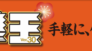 筆王を安く買う方法【2026年】最安値はソースネクスト、クーポンはある？