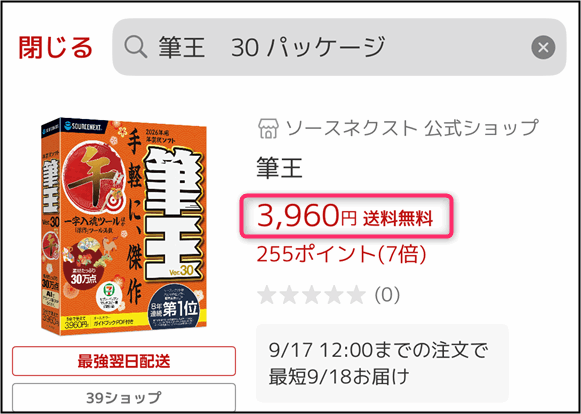 「筆王Ver.30パッケージ版」楽天市場の価格