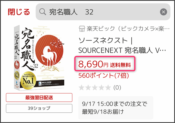 「宛名職人Ver.32パッケージ版」楽天市場の価格
